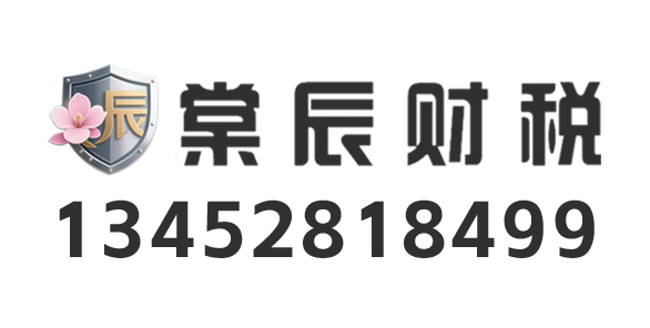 重庆棠辰财税服务有限公司_重庆代理记账_重庆公司注册_重庆注册公司_重庆商标注册_重庆财务咨询