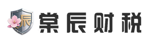 重庆棠辰财税服务有限公司_重庆代理记账_重庆公司注册_重庆注册公司_重庆商标注册_重庆财务咨询